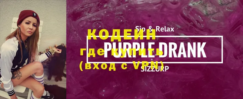 Кодеиновый сироп Lean Purple Drank  shop телеграм  Геленджик  даркнет сайт 