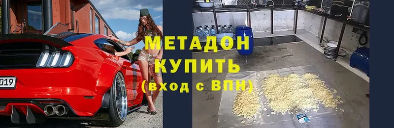 Метадон methadone  Геленджик 